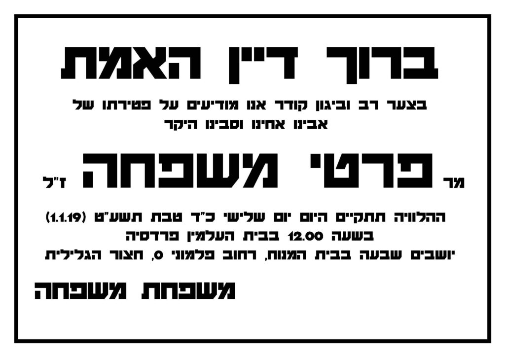 מודעת אבל בלשון נקבה