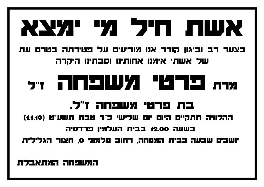 מודעת אבל בלשון נקבה